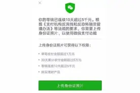 微信支付要用户上传身份证照片是为何？图片