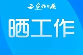 在忙啥？焦作各县（市）区长一周工作公开，很透明图片