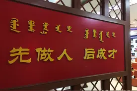 锡盟蒙古族中学：累计为社会输送优秀人才3万多名图片