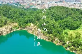 六片山 の 等风来图片