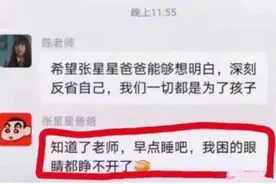 “张星星爸爸”又火了，专治家长群攀比、乱象，说出了大众心声图片