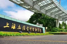 会计金融中的王牌学校上海立信会计金融学院图片