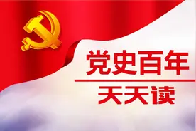 党史百年天天读 · 11月17日/党史学习教育应知应会图片