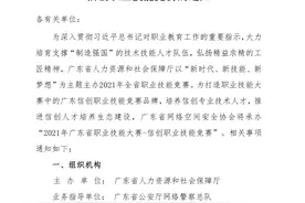 关于举办2021年广东省职业技能大赛-信创职业技能竞赛的通知图片
