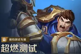 英雄联盟手游超燃测试，无需预约直接抢号，首充送亚索皮肤图片