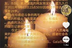 拍百余条抗癌日记女孩去世，曾与GALA乐队同台合唱，丈夫表示不会注销账号图片