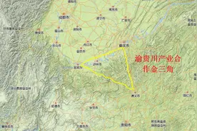 若重庆、遵义、宜宾携手，可否打造一个有价值的渝贵川三角经济区图片