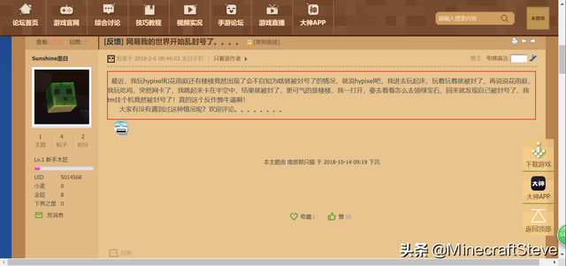 网易的《我的世界》究竟是好是坏？