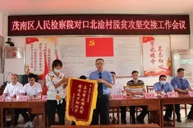 茂南检察：脱贫攻坚圆满收官，乡村振兴扬帆起航图片