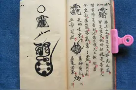 道教古抄本秘诀——《先天中天后天各派符秘》图片