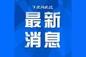 最新！辽宁新增9例确诊、27例无症状感染者！确诊病例行动轨迹公布图片