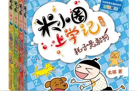 《米小圈》等1000多本知名儿童读物被下架，摊上啥事了？图片