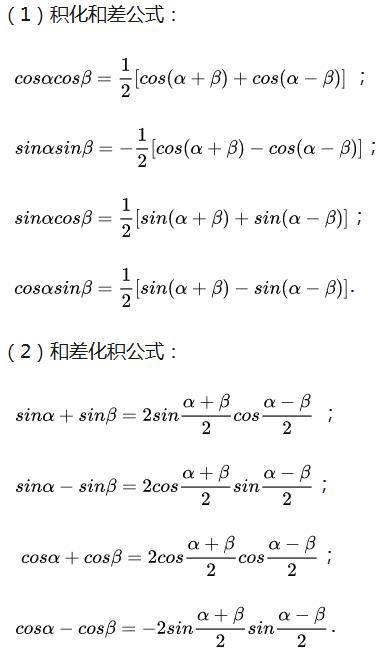 三角函数怎么变化角角化边