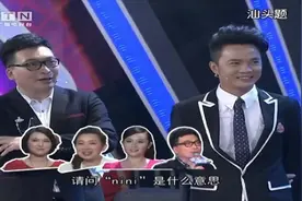 潮汕方言难倒人，就连教授都不知道，这个“nini”是什么鬼？视频封面