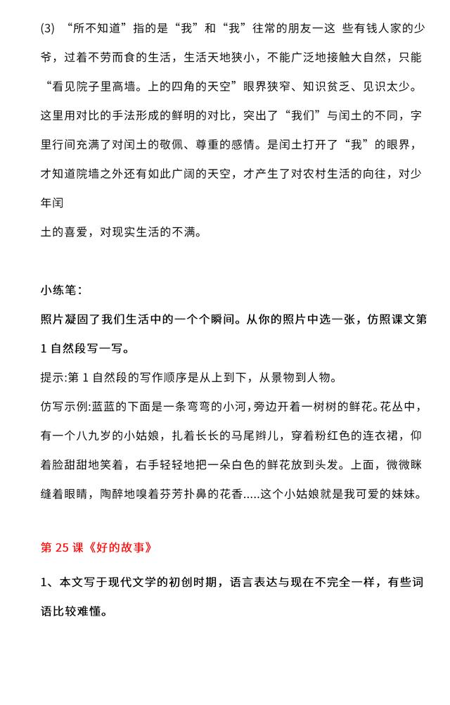 六年级语文上册课后答案与语文园地答案