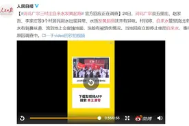河北一村庄自来水发黄起泡:洗脸被烧伤 河里的鱼大量死亡图片