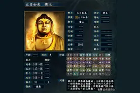 三国志10神界真正的老大哥，如来佛祖势力核心成员介绍图片