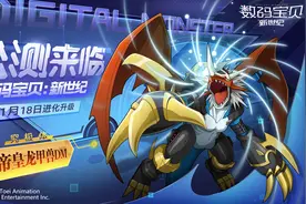《数码宝贝：新世纪》今日公测，全新版本正式来袭图片
