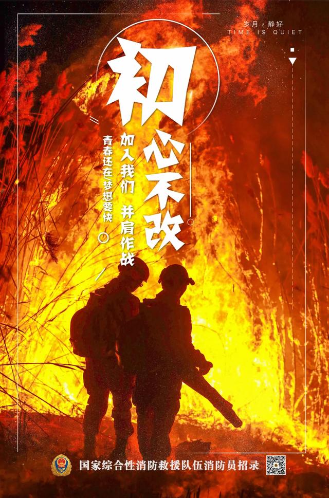 招新宣传片｜欢迎加入中国森林消防 让你的青春更有味道