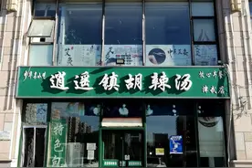 胡辣汤店主害怕被告，花式改名层出不穷，一碗汤让逍遥镇成了笑话图片