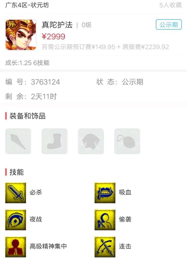 梦幻西游：12技能稀有蝴蝶仙子，号主叫价2000，网友：8万指定我