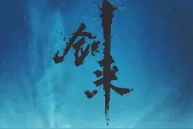 《剑来》：如今几章值得推敲的几个地方图片