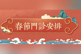 常州市第二人民医院2021春节门诊安排图片
