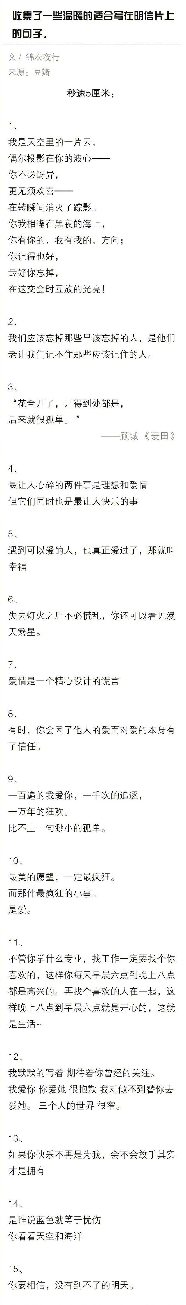 一些适合写在明信片上的温暖句子