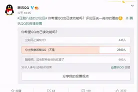 QQ要推出已读功能？网友态度强硬，腾讯求生欲更强图片