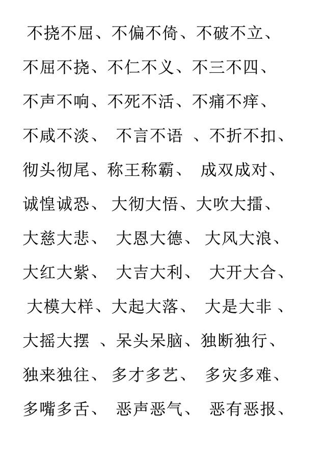 小学语文必考词汇：AAB、ABB、AABB、ABAB、ABAC（可直接打印）