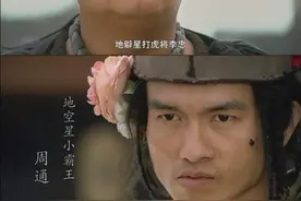 水浒英雄传之小霸王周通图片