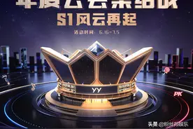 YY公会赛加入“百度”奖励，两大公会破8000万票，舞帝或被淘汰？图片