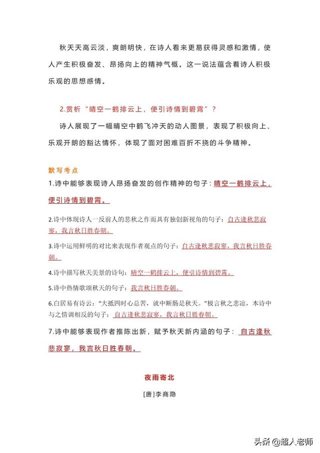 七年级语文上册古诗词全解（原文+鉴赏+默写 ）