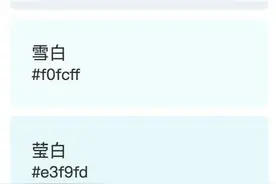 中国传统名称色卡，长知识了！ ​​​图片