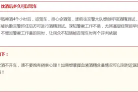 喝酒后多久能开车？血液酒精含量去哪检测？大庆市公安局权威回复图片