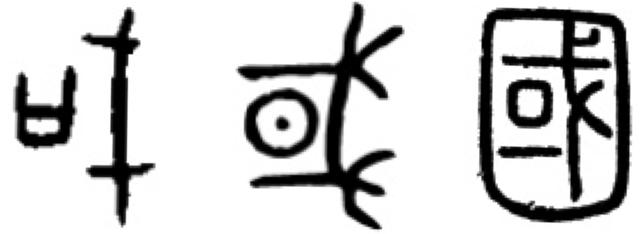 国什么意思（思国之安者）