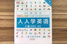 自学英语，也许你差的就是这本书图片