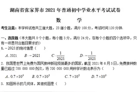 2021年湖南张家界中考数学试卷（附答案）图片