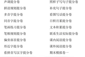 小学1-6年级语文数学英语专项辅导资料合集图片