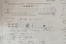 一年级期末数学试卷，“难倒”众多大学生，老师看了也发愁图片