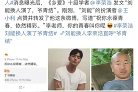 刘能为何被替换，《乡村爱情》中的门房老严曝料还是因为赵本山图片