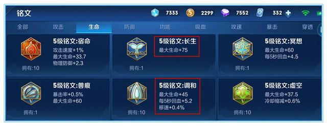 12组系统铭文出炉，移速成最大赢家，还有一组搭配怎么都看不懂