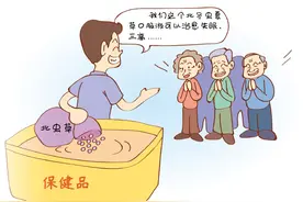 事发常州：包治百病保健品 专为老人设圈套图片