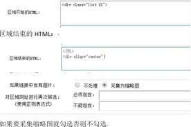 织梦CMS网站：采集功能的使用介绍图片