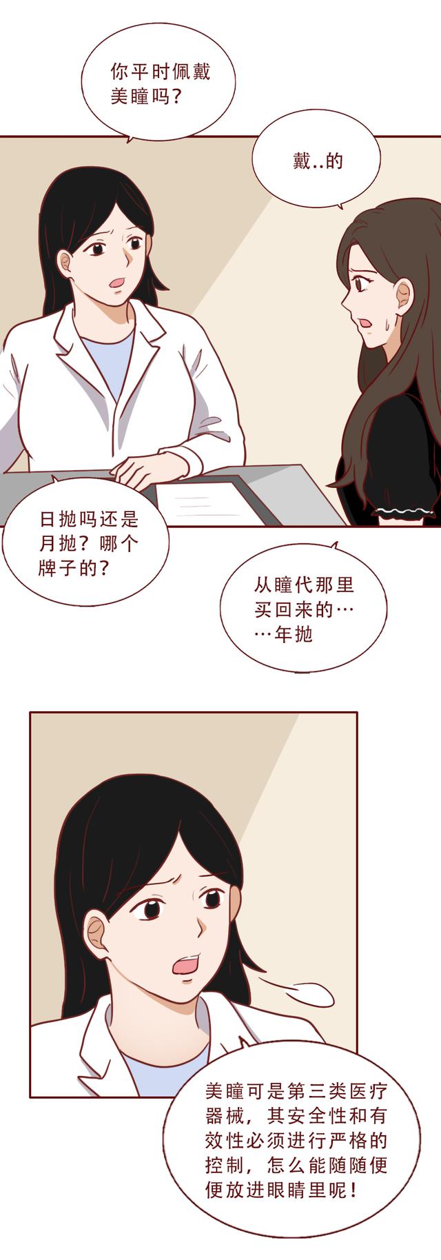 花了500元,女生差点弄瞎自己的眼睛,漫画揭露暴利的美瞳陷阱