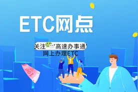 保定市ETC办理网点整理图片