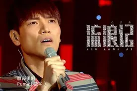 开口跪，他的《流浪记》让人感动，他的撕心裂肺令无数人泪涌！图片