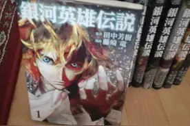 《银河英雄传说》：与金庸并称亚洲双璧、我的征途是星辰大海图片