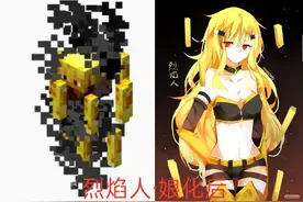 我的世界：当MC生物被“娘化”后，苦力怕变少女，烈焰人很可爱图片