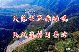 皖南川藏线口碑两极化，失落世界赤滩镇，民风淳朴月亮湾图片